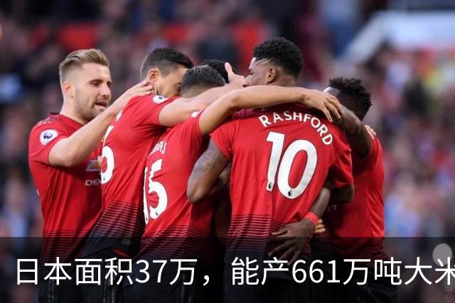 日本面积37万,能产661万吨大米,黑龙江47万平方公里能产多少呢